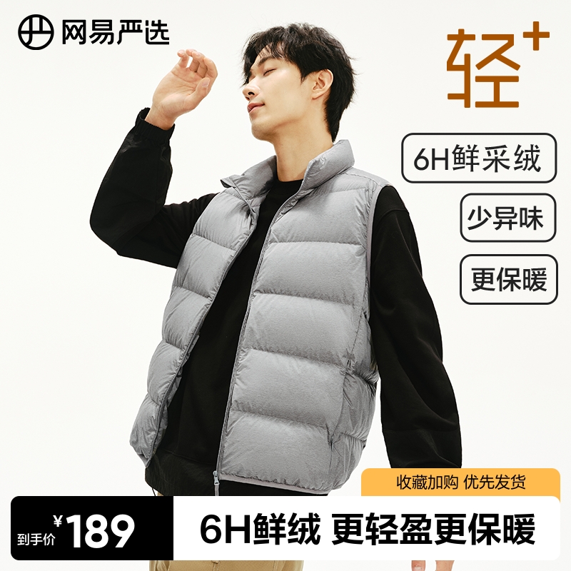 网易严选2024年秋冬新款男女同款轻型立领抗风保暖羽绒背心可外穿