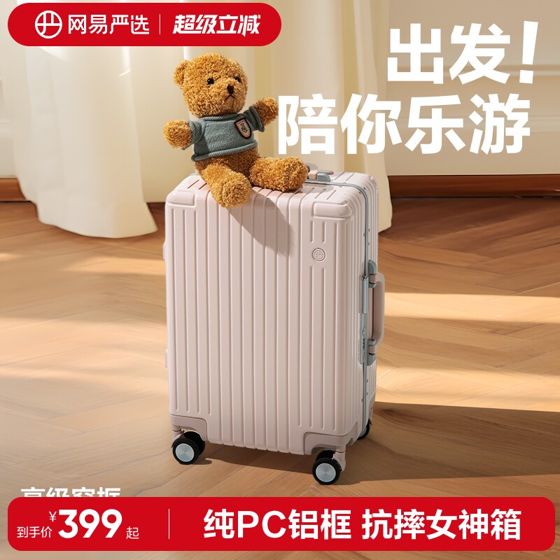 网易严选女神行李箱PC窄铝框旅行箱20寸登机箱大容量密码箱拉杆箱