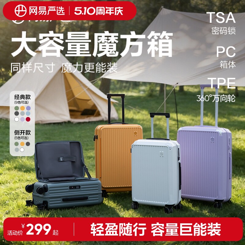 网易严选轻韧行李箱男20寸大容量拉杆箱万向轮密码箱旅行箱皮箱女
