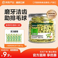 网易严选猫薄荷饼干猫咪零食