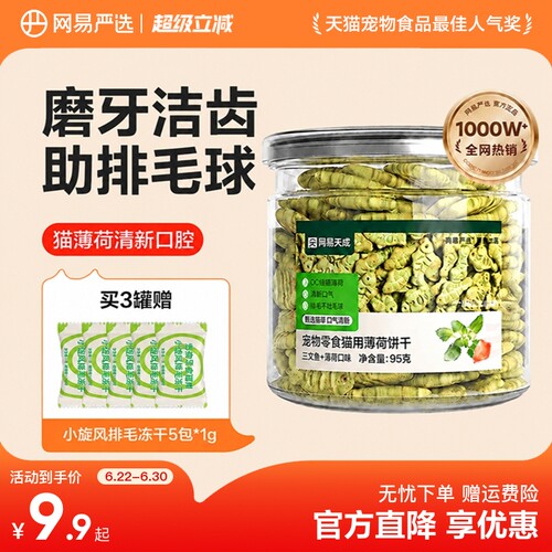 网易严选猫薄荷饼干猫咪零食