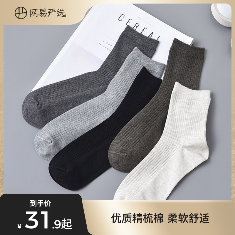 网易严选3双5双装男式日系罗纹精梳棉中筒袜女士弹力透气棉质袜子