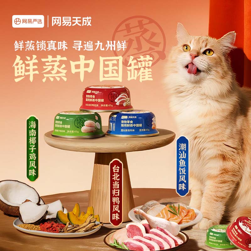 【好物体验 9月】网易严选猫罐头猫咪零食补水营养猫咪罐头