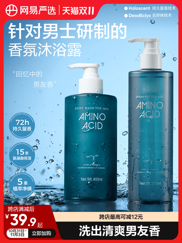 网易严选洗发水沐浴露套装男士专用香氛沐浴乳液清爽控油除螨正品