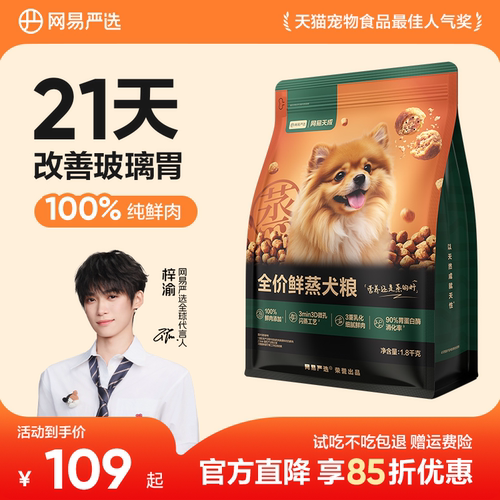 网易严选全价鲜蒸犬粮通用