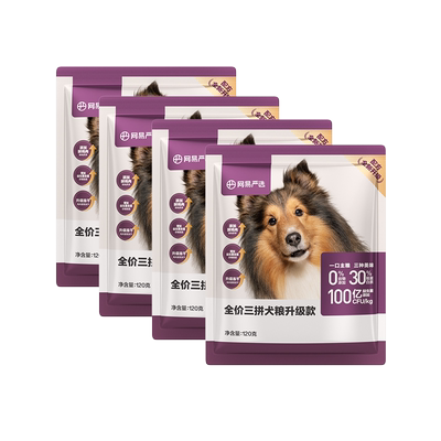 网易严选三拼犬粮冻干全价低敏