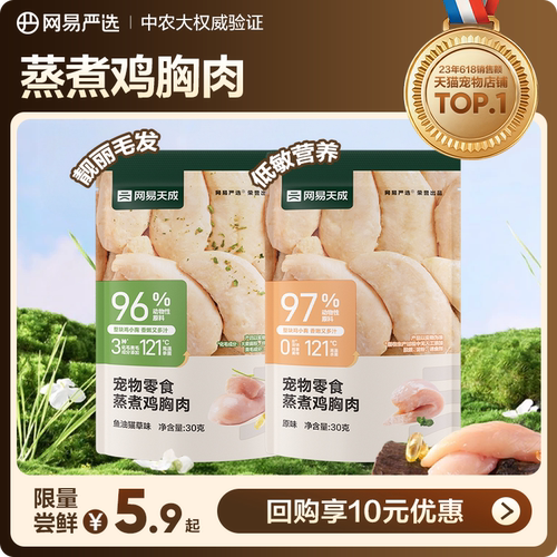 【U先】网易严选天成蒸煮鸡胸肉猫咪零食营养增肥发腮鸡肉幼猫