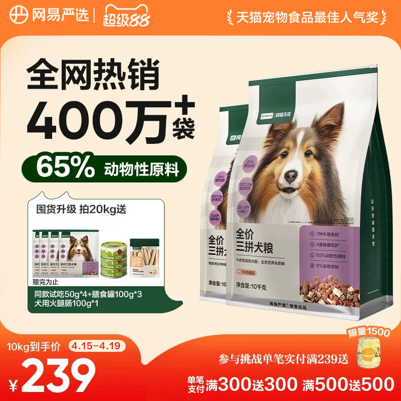 网易严选三拼狗粮鸭肉梨冻干小型幼犬中大金毛边牧泰迪全价成犬粮