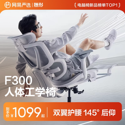 网易严选F300人体工学椅