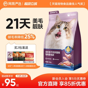 网易严选天成猫粮 成猫全价冻干双拼兔肉乳鸽猫粮幼猫咪鲜肉正品