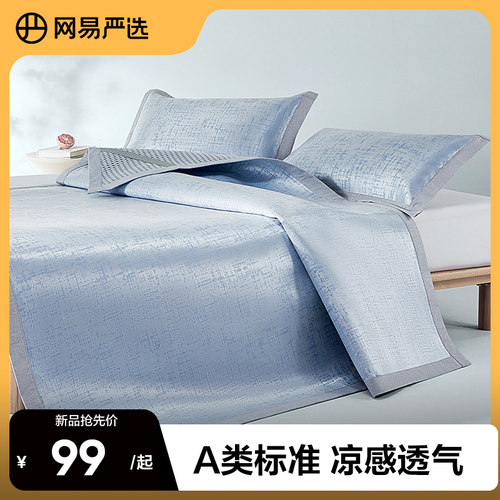 网易严选冰丝席子夏季凉席A类抗菌学生宿舍双人凉感席子