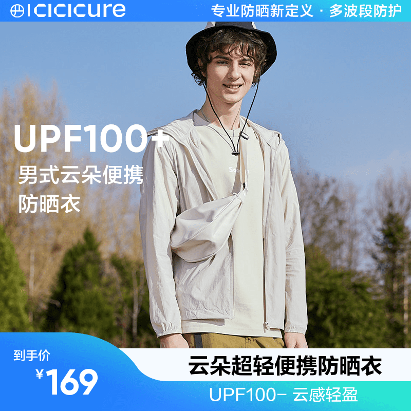 网易严选超轻便携防晒衣男防紫外线户外凉感轻薄速干透气钓鱼外套高性价比高么？