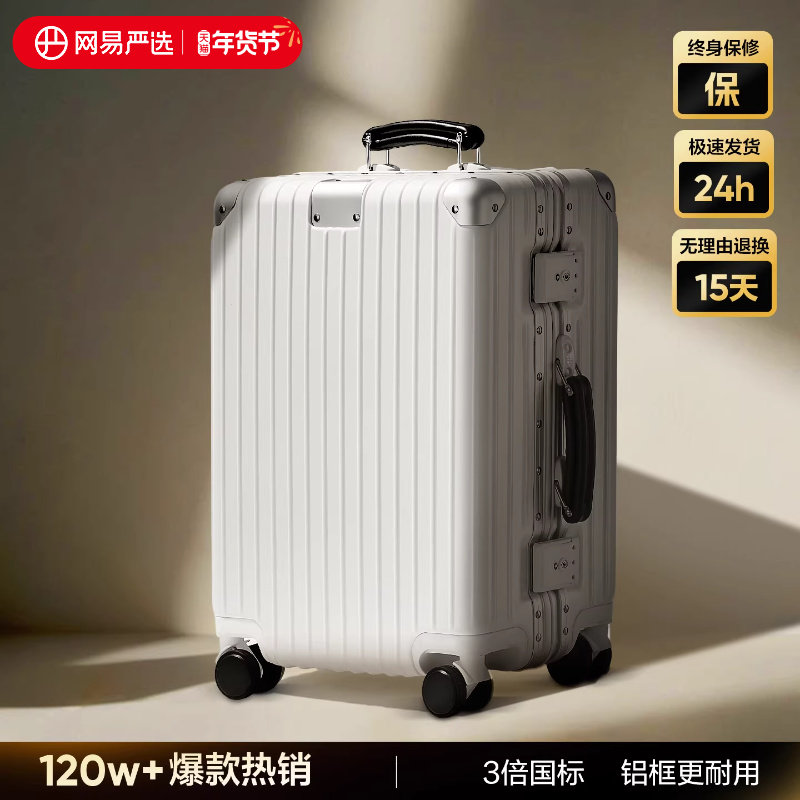 网易严选铝框拉杆箱男24寸大容量登机旅行箱密码皮箱女20寸行李箱