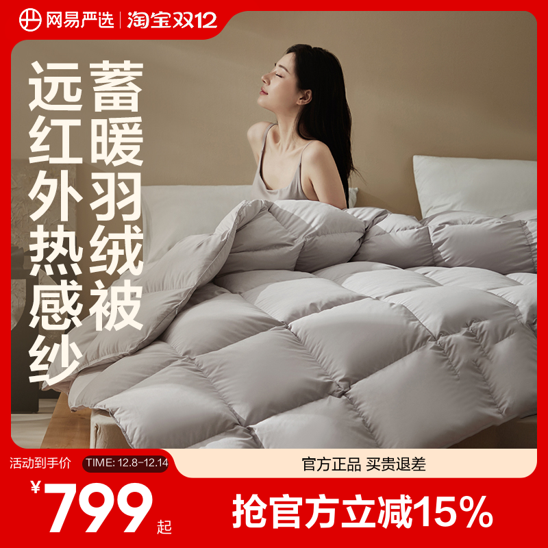 网易严选抗菌保暖鹅绒被
