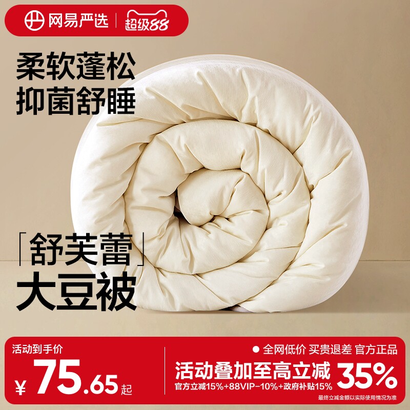 网易严选被子春秋被大豆被夏凉被夏被学生宿舍被子被芯四季空调被