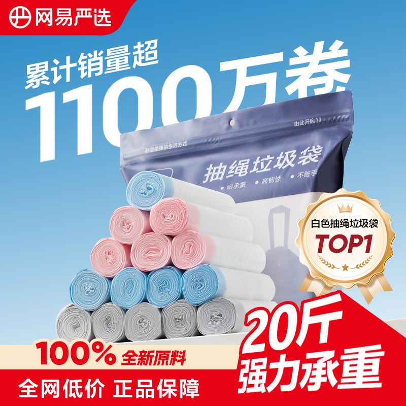 网易严选抽绳垃圾袋加厚家用手提式垃圾桶学生宿舍大号塑料袋厨房