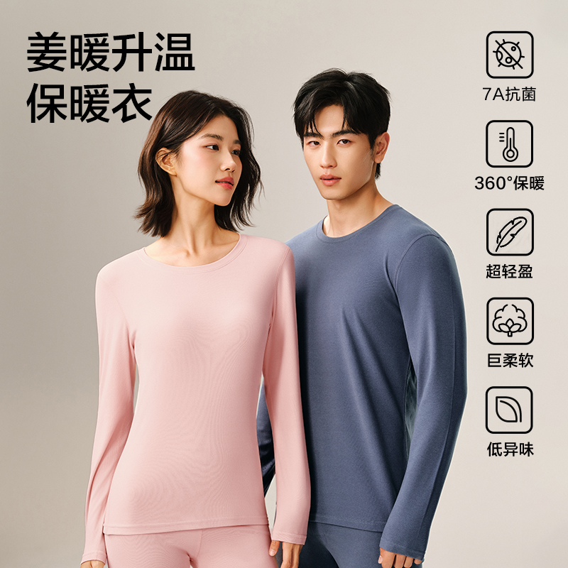 网易严选暖姜保暖内衣套装