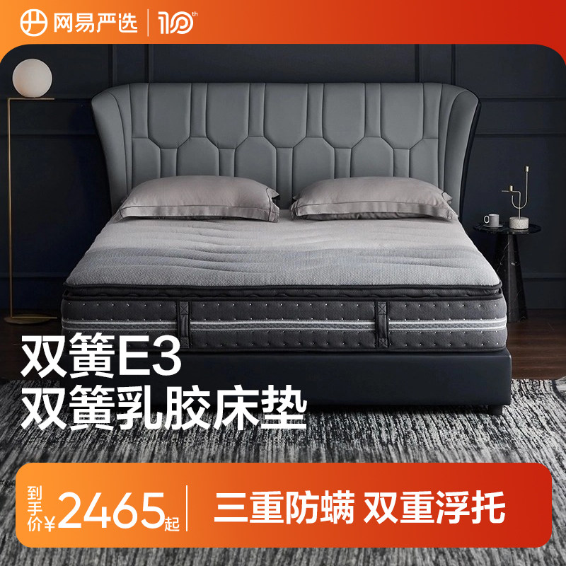网易严选高端床垫官方旗舰席梦思乳胶弹簧床垫主卧1.8m防螨厚床垫