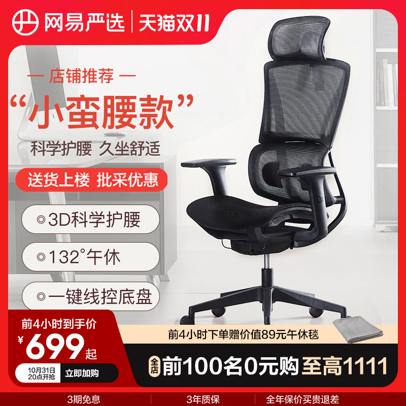 网易严选人体工学椅小蛮腰家用转椅办公室椅子老板椅多功能电脑椅怎么样,好用不?