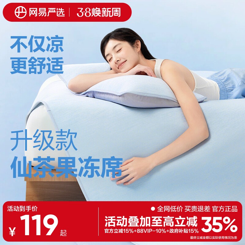 网易严选果冻席冰丝凉席夏2026新款冰丝席A类抗菌学生宿舍席子