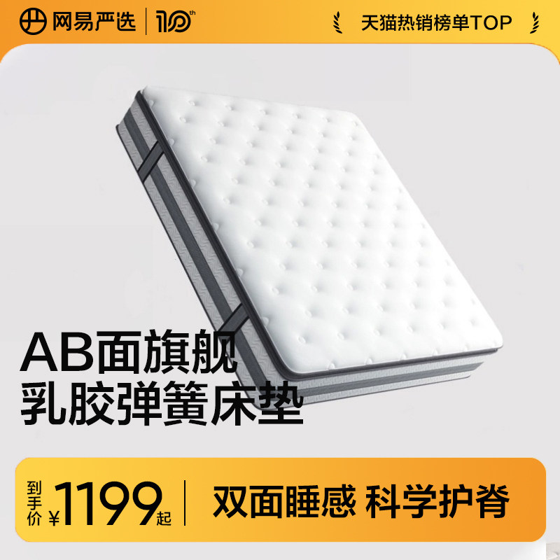 【国家补贴】网易严选乳胶床垫AB面森睡软硬弹簧床垫1.5米席梦思