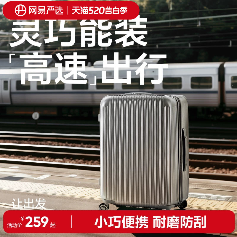 网易严选行李箱20寸男拉杆箱拉链流光箱密码箱皮箱结实耐用旅行箱
