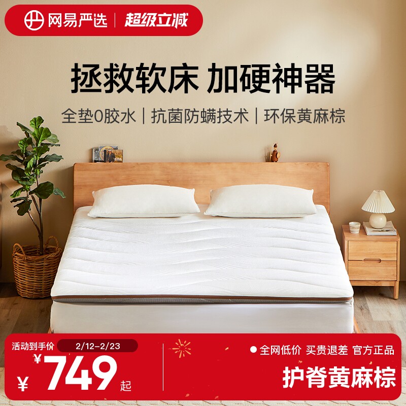 网易严选乳胶床垫天然椰棕环保垫家用黄麻棕垫双人硬垫子儿童学生