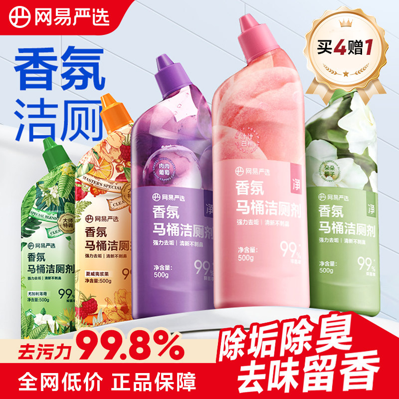 网易严选洁厕灵厕所马桶清洁剂清香型强力除垢去污尿碱去黄洁厕液,洗护清洁剂/卫生巾/纸/香薰,马桶清洁剂/洁厕剂,淘宝优惠券,粉丝福利购,淘宝优惠卷