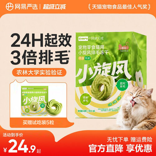 网易严选猫草饼干猫咪排毛冻干