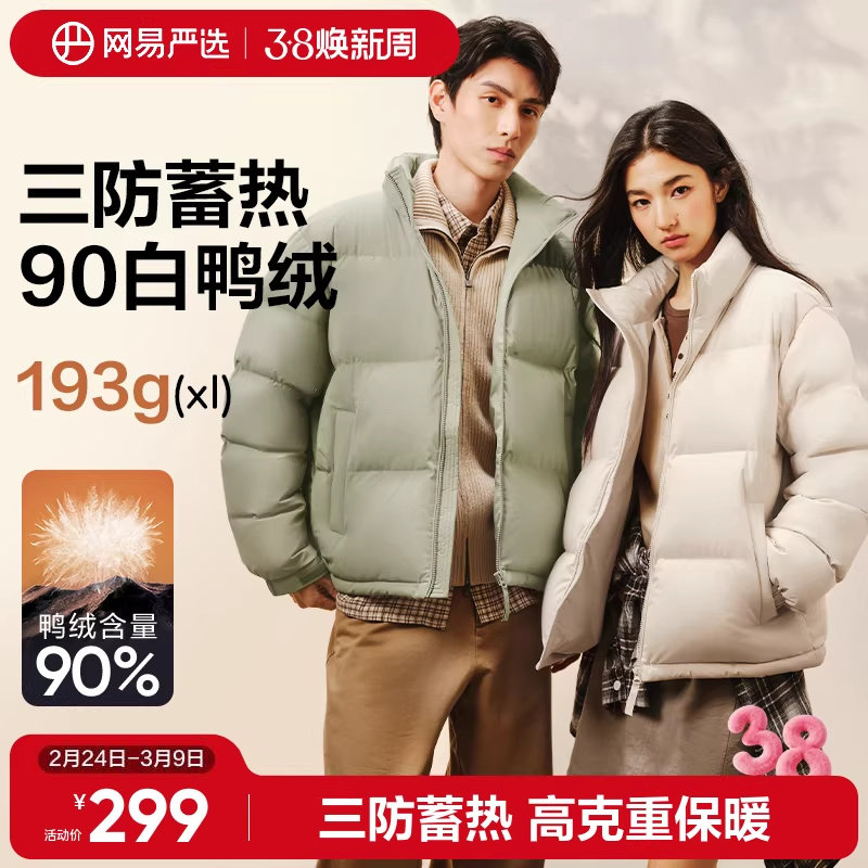 网易严选羽绒服男2026年冬700蓬保暖白鸭绒情侣防风防水面包服女