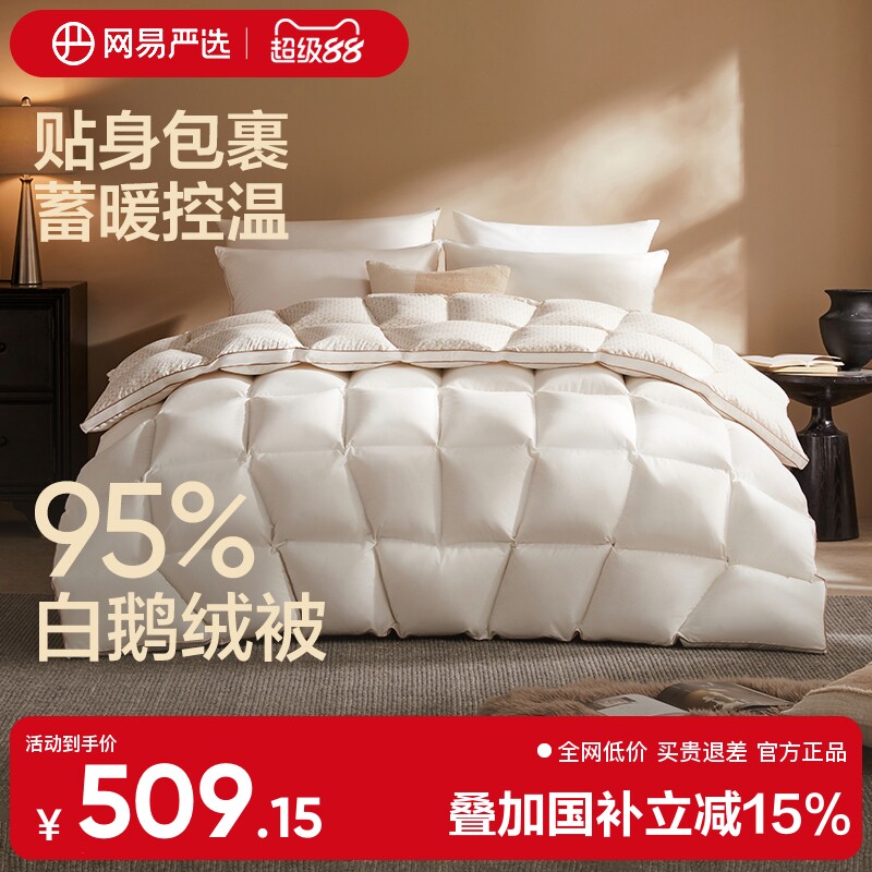 网易严选大鹅羽绒被95白鹅绒被品牌正品加厚冬被被芯抗菌春秋被子