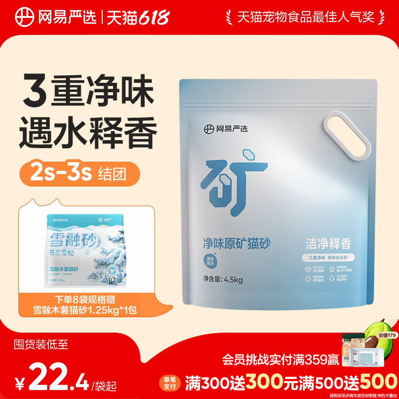 网易严选净味原矿猫砂膨润土除臭钠基矿石矿砂易结团无尘防臭猫沙