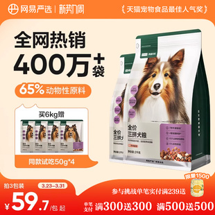 网易严选三拼犬粮鸭肉梨冻干狗粮成幼犬小型中大型犬狗粮网易天成
