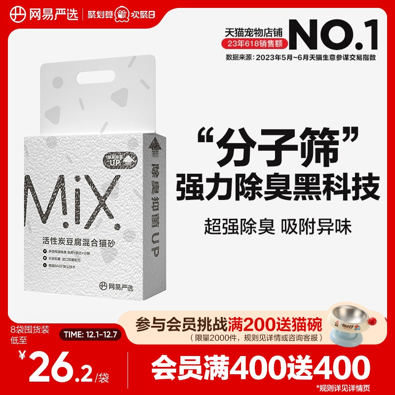 网易严选活性炭豆腐猫砂