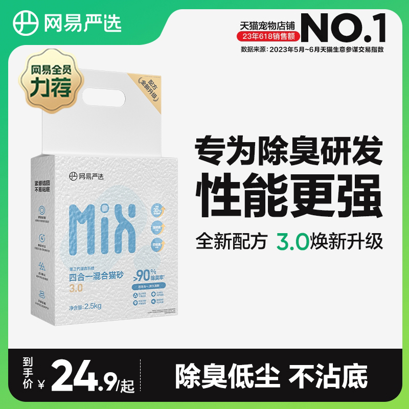 网易严选混合猫砂除臭近无尘结团豆腐猫砂膨润土砂猫沙10公斤包邮