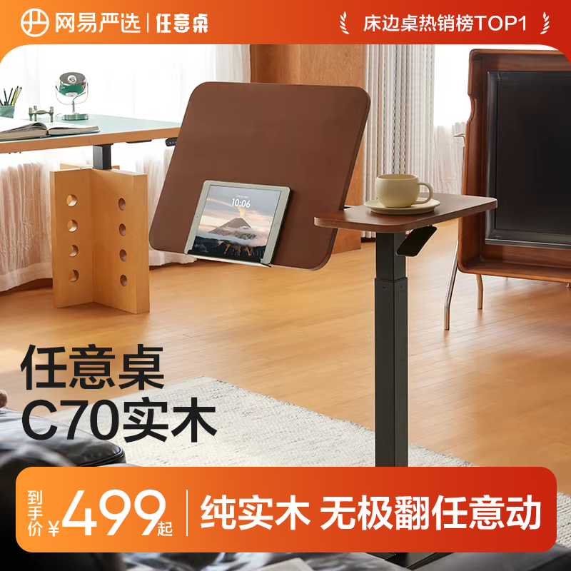 网易严选实木床边桌任意桌升降电脑桌可移动办公书桌桌边桌写字桌