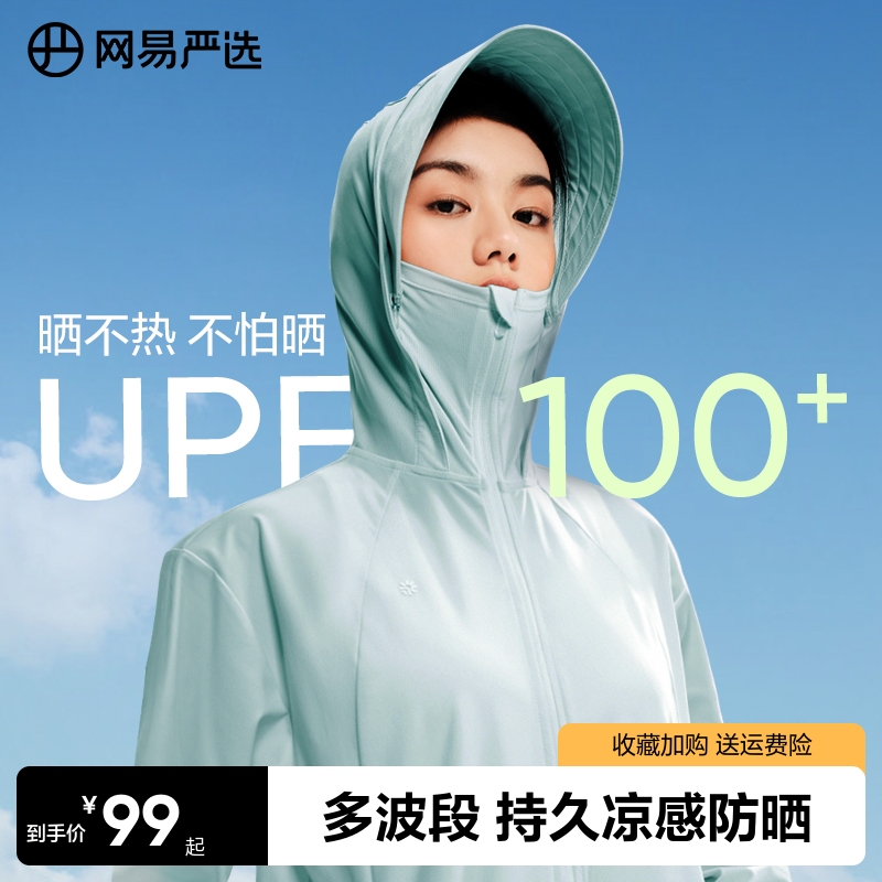 网易严选防紫外线冰能防晒衣