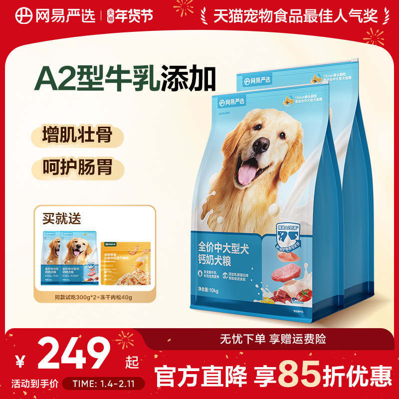 网易严选天成中大型犬狗粮成犬幼犬金毛拉布拉多通用专用犬粮20斤
