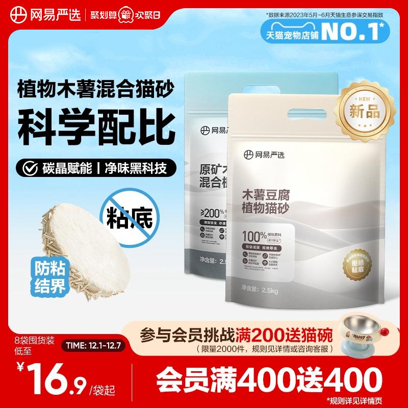 网易严选木薯猫砂混合豆腐砂