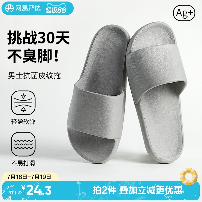 网易严选拖鞋男士夏季室内家居防臭凉拖浴室防滑家用凉拖鞋可外穿