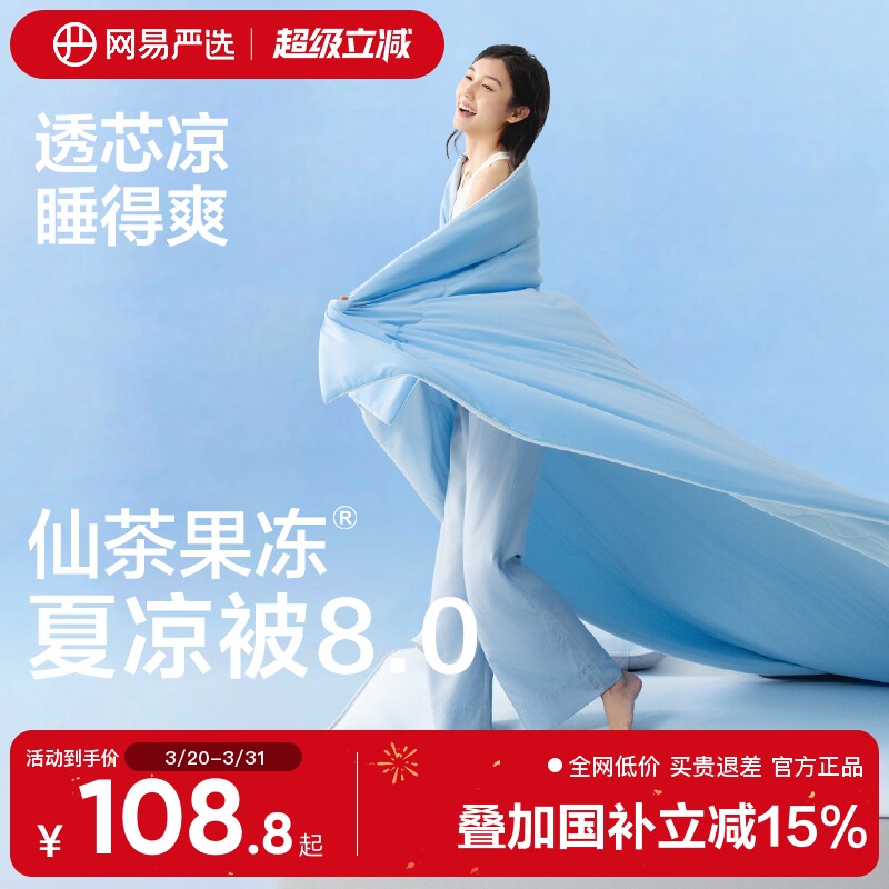 网易严选26年新款果冻被夏凉被抗菌夏季空调被被子被芯单人双人