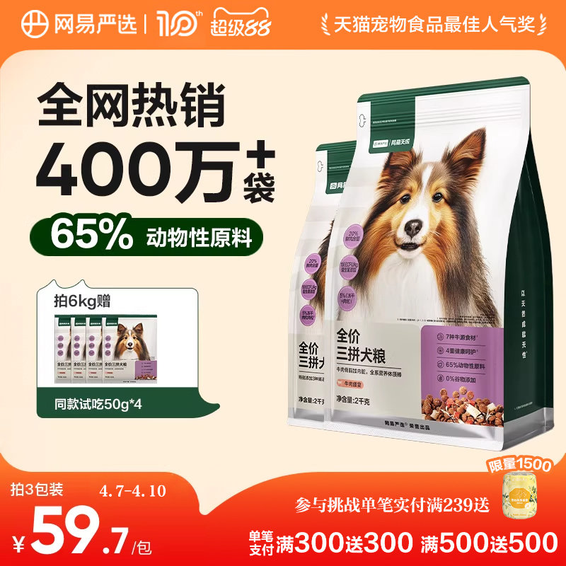 网易严选三拼犬粮鸭肉梨冻干狗粮成幼犬小型中大型犬狗粮网易天成