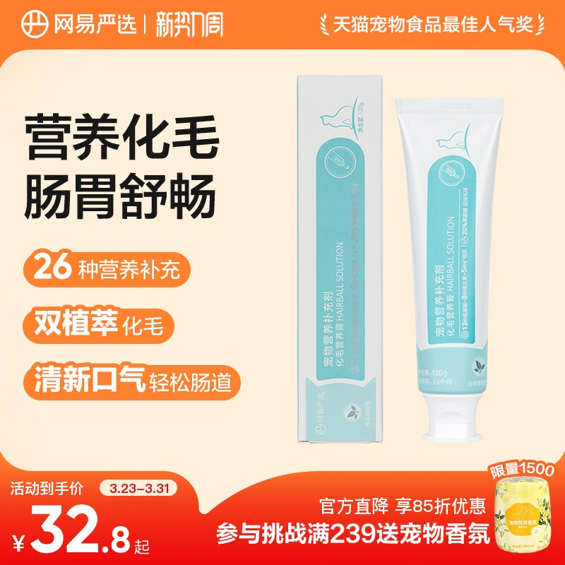 网易严选化毛膏猫咪专用吐毛膏去毛球呵护肠道便秘成猫幼猫营养膏