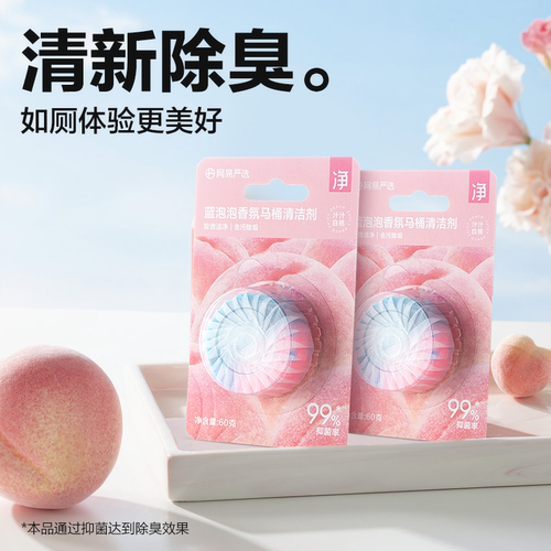 除菌去渍香氛抑味1颗可冲30天