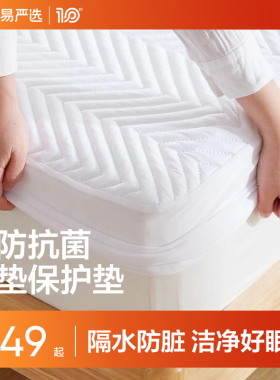 网易严选A类防水隔尿床笠夹棉加厚床垫保护罩防尘床单床罩床套