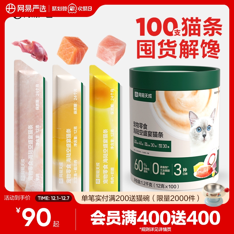 网易严选美毛补水猫条160条