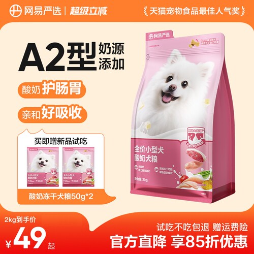 网易严选小型犬专属狗粮