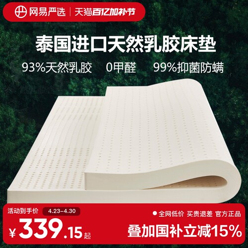 网易严选天然乳胶床垫床垫