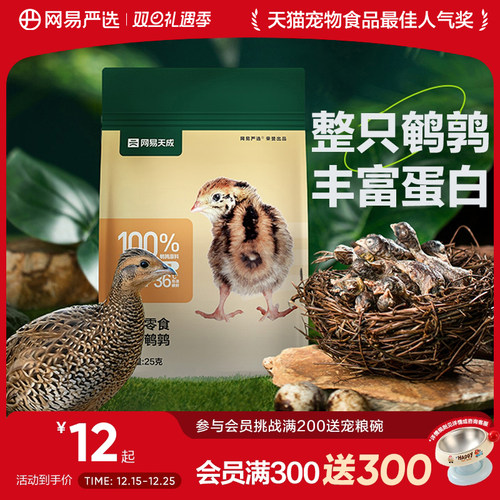 网易严选猫零食冻干鹌鹑