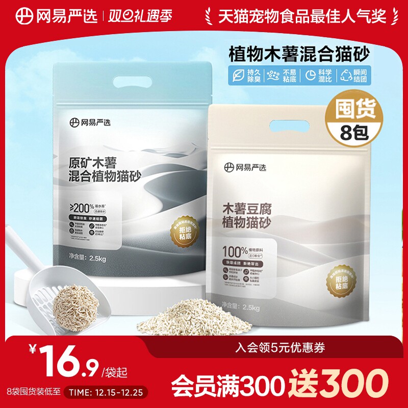 【囤货】网易严选钠基原矿木薯混合豆腐猫砂植物砂除臭结团不沾底
